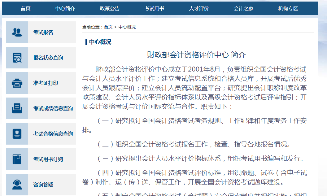 财政部会计资格评价中心官网：报名及准考证打印等