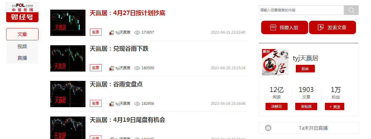 天赢居博客中金在线 tyj天赢居的财经号