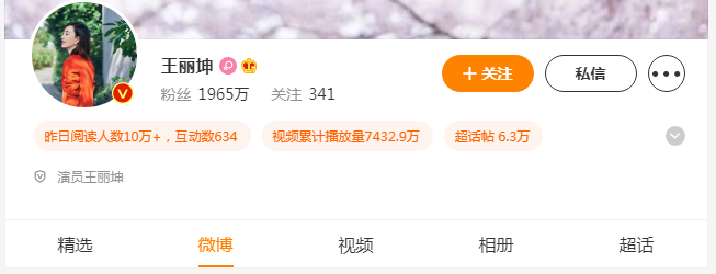 王丽坤微博个人主页 王丽坤工作室微博主页 