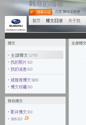 韩寒的博客-韩寒是谁 韩寒的博客点击量是多少？