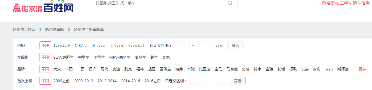 哈尔滨二手车交易市场百姓网：专业二手车交易网