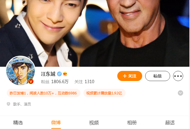 汪东城微博封面是跟谁的合影 汪东城微博粉丝多少？
