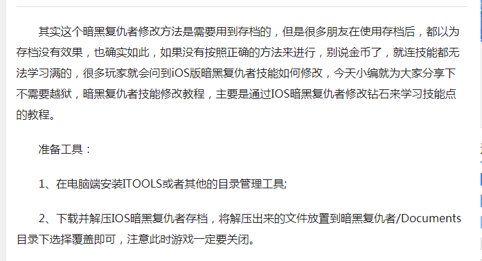 暗黑复仇者技能怎么修改？暗黑复仇者修改技能教程