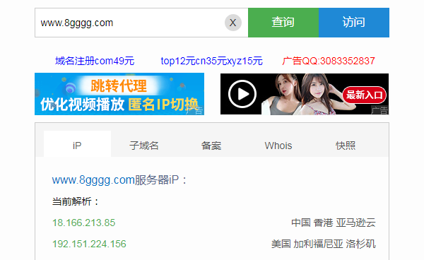 ​8gggg的iP或域名查询 8gggg服务器IP解析
