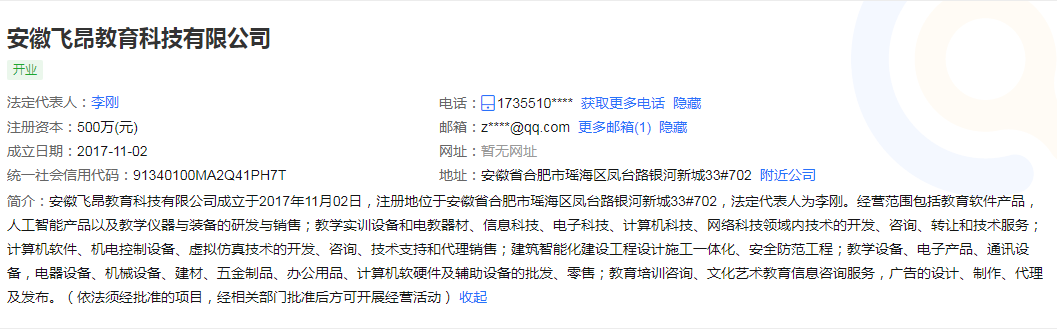 安徽飞昂教育科技有限公司简介
