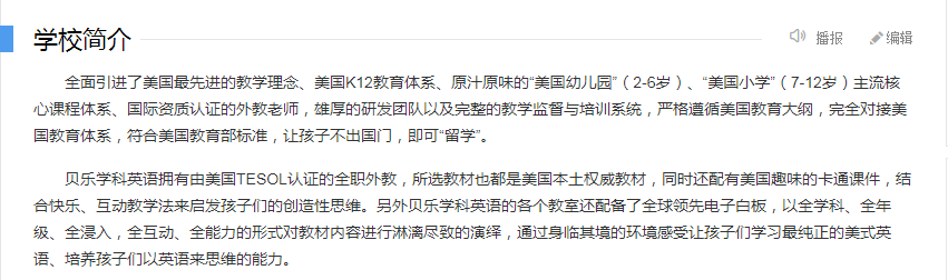 石家庄贝乐学科英语是什么 教学理念是什么？