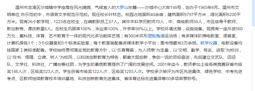 温州沙城中学创办历史_温州沙城中学简介