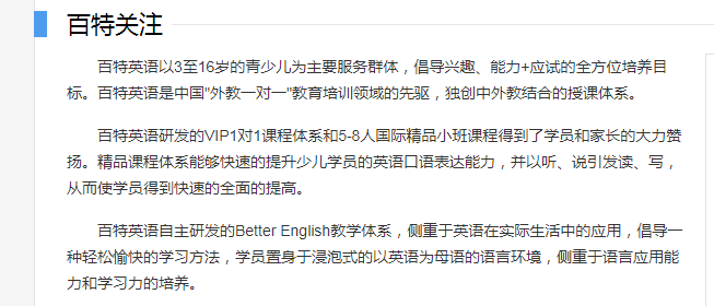 百特英语教育集团怎么样 教学水平好不好？