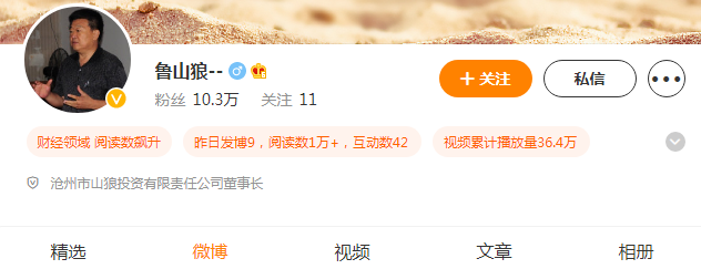 鲁山狼是谁？鲁山狼的新浪微博