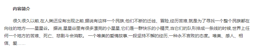 星星谷的作者是谁_星星谷简介
