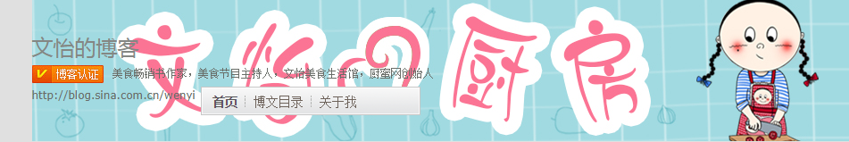 文怡博客主页怎么样？文怡博客简介