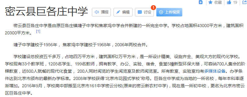 密云县巨各庄中学面积有多大？密云县巨各庄中学简介