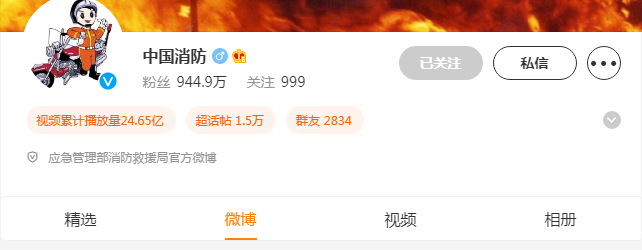 中国消防官方微博叫什么？中国消防官方微博直播课