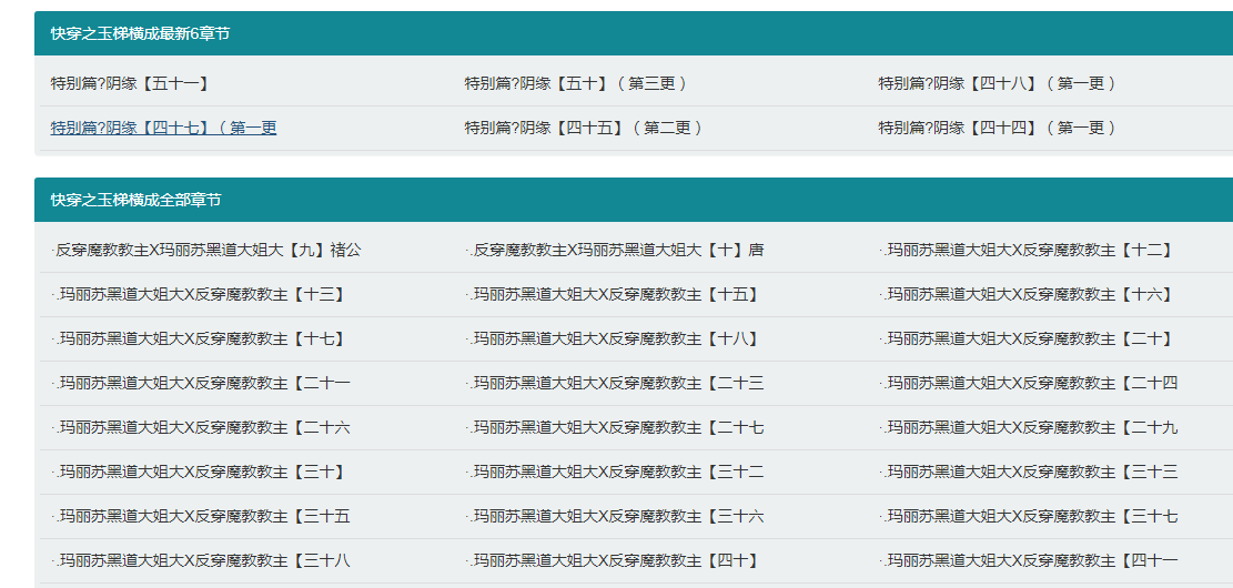 快穿之玉梯横成主要讲的什么？快穿之玉梯横成免费全文