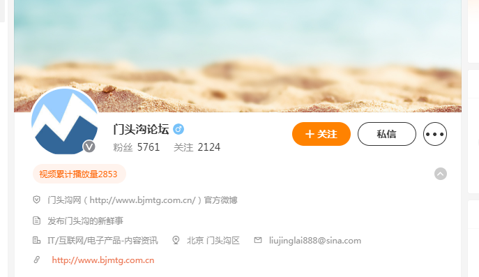 门头沟论坛微博粉丝有多少_门头沟论坛简介