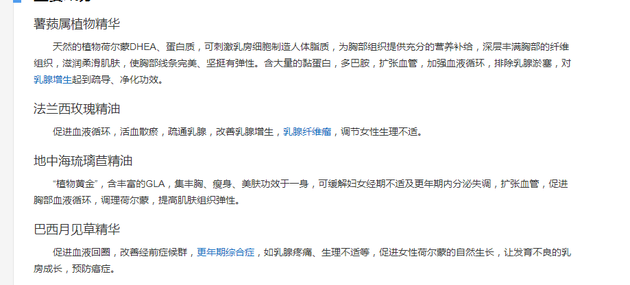 拂朵疏胸奇迹霜是怎么制作的 拂朵疏胸奇迹霜有什么作用？