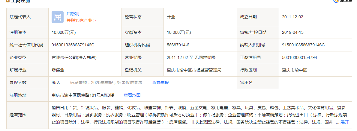 重庆英利卓越购物广场有限公司简介