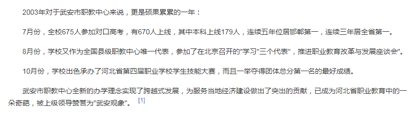 河北省武安市职教中心成立背景是什么？