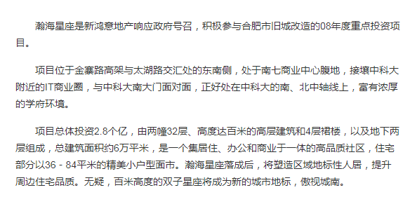 新鸿意·瀚海星座在什么地方？新鸿意·瀚海星座简介