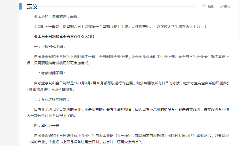 业余自考是什么意思 业余自考和完全自学有什么区别？