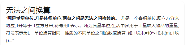 吨和升的换算关系是什么 它们之间能够进行换算吗？