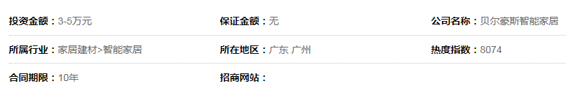 贝尔豪斯是什么？贝尔豪斯智能家居公司简介及加盟费用