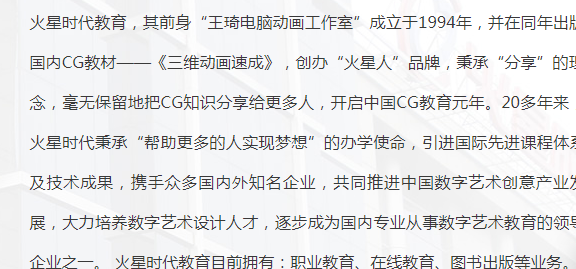 火星时代教育简介_火星时代动画网