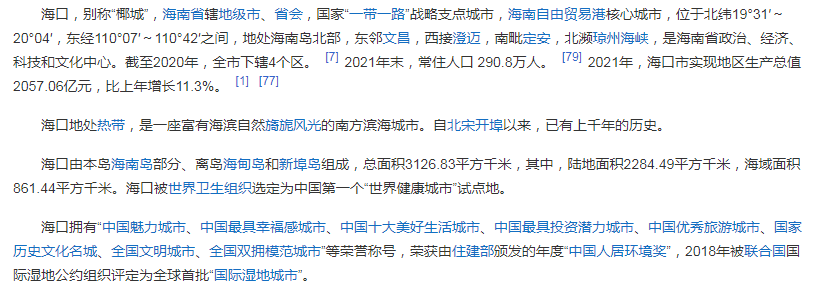 海口区号是什么 海口这个地方怎么样？