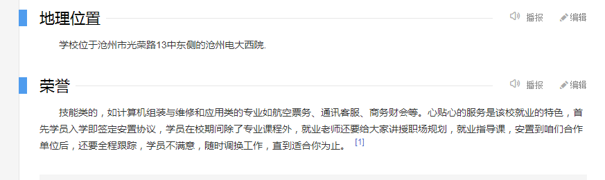 沧州闻达电脑学校具体位置在什么地方？