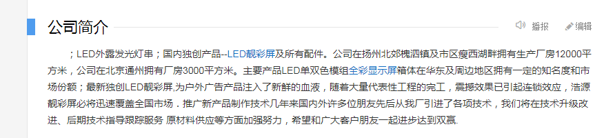 扬州市浩源光电科技有限公司是干什么的？