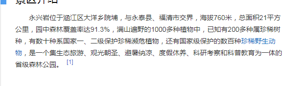 永兴岩在什么地方 永兴岩总面积是多少？