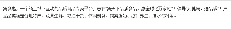 集食惠是一个什么平台？集食惠简介