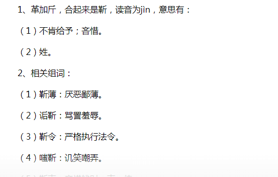 革加斤合起来是什么字 怎么读的？