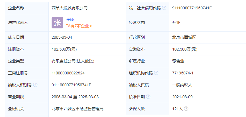 西单大悦城有限公司是做什么的？