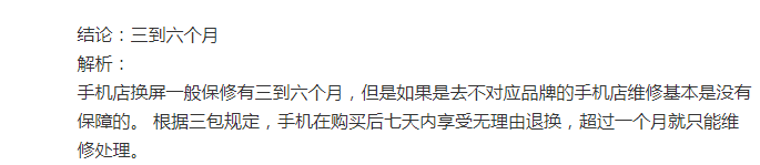 手机屏幕三包时间是多久？手机三包