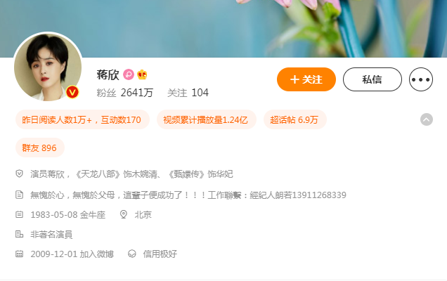 蒋欣微博个人主页_微博粉丝有多少？