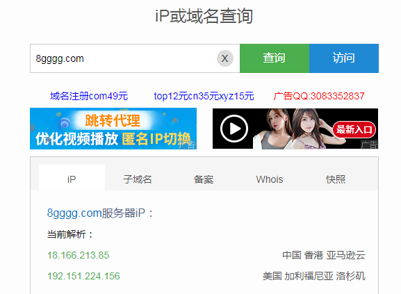 8gggg.comiP或域名查询 8gggg.com服务器iP