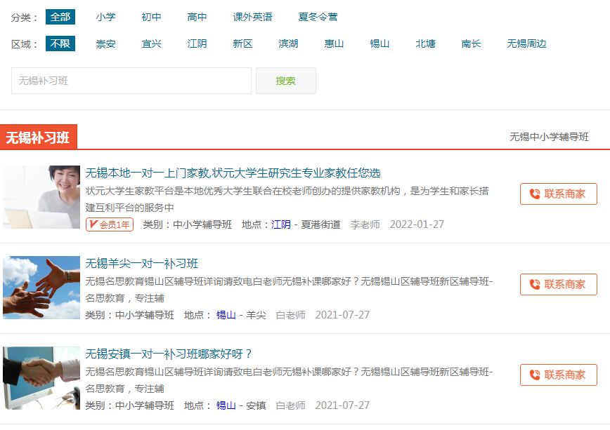 无锡补习班怎么找？无锡补习班信息查询与发布服务
