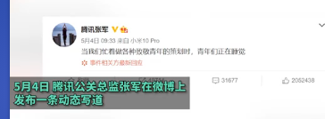 腾讯张军是谁 腾讯张军事件是什么？
