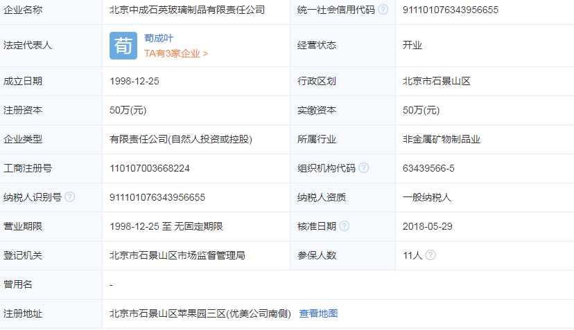 北京中成石英玻璃制品有限责任公司怎么样？
