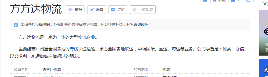 方方达物流怎么样 方方达物流主要做哪方面运输