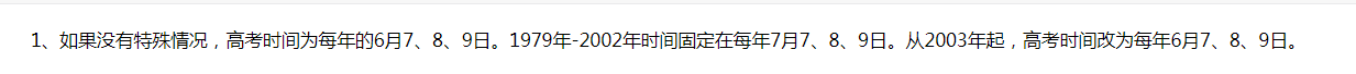 高考一般在几月份进行 高考在哪一天？