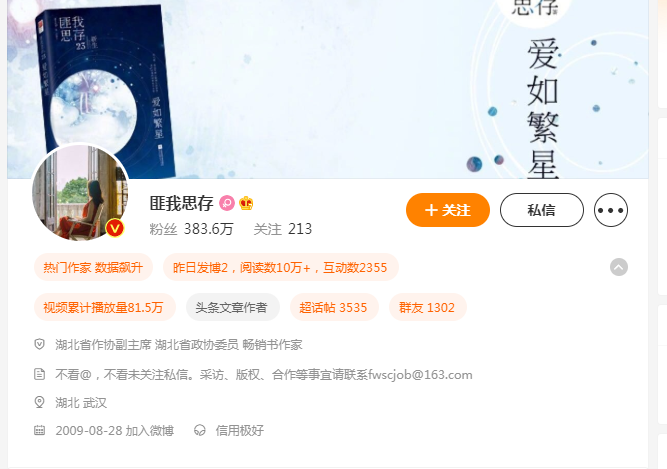 匪我思存微博粉丝有多少？匪我思存微博简介
