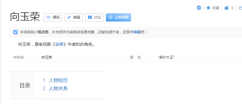 向玉荣是谁？向玉荣人物介绍