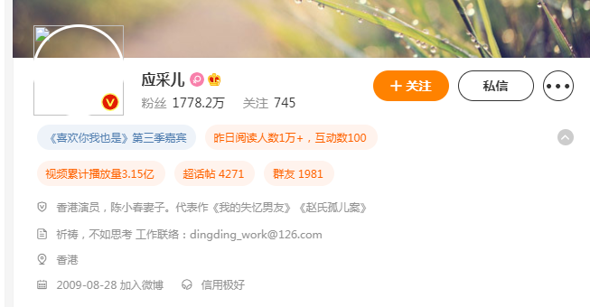 应采儿微博粉丝有多少？应采儿微博主页