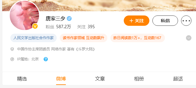 唐家三少微博个人主页介绍 唐家三少斗罗大陆
