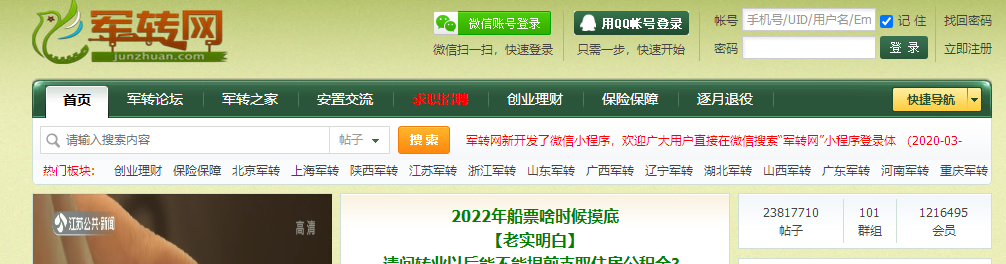 浙江军转网-军转交流社区论坛：提供转业政策等