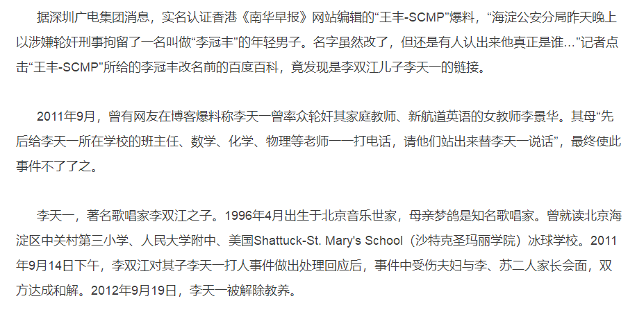 李天一英语老师发生了什么事情 李天一是谁？