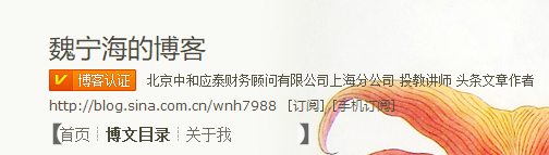 魏宁海是谁 魏宁海新浪博客是什么？