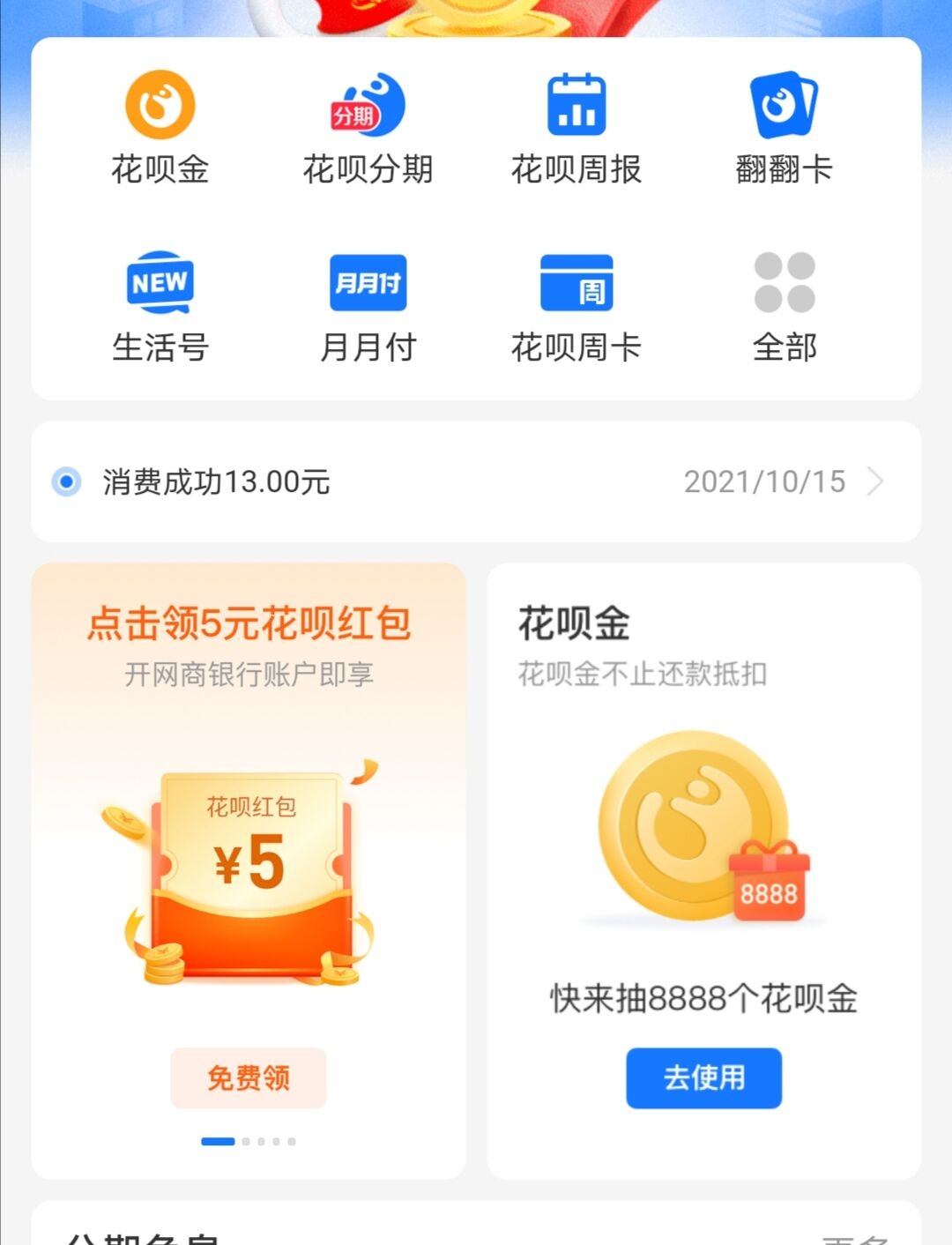 花呗逾期多久上征信？个人信用报告会查到花呗吗？